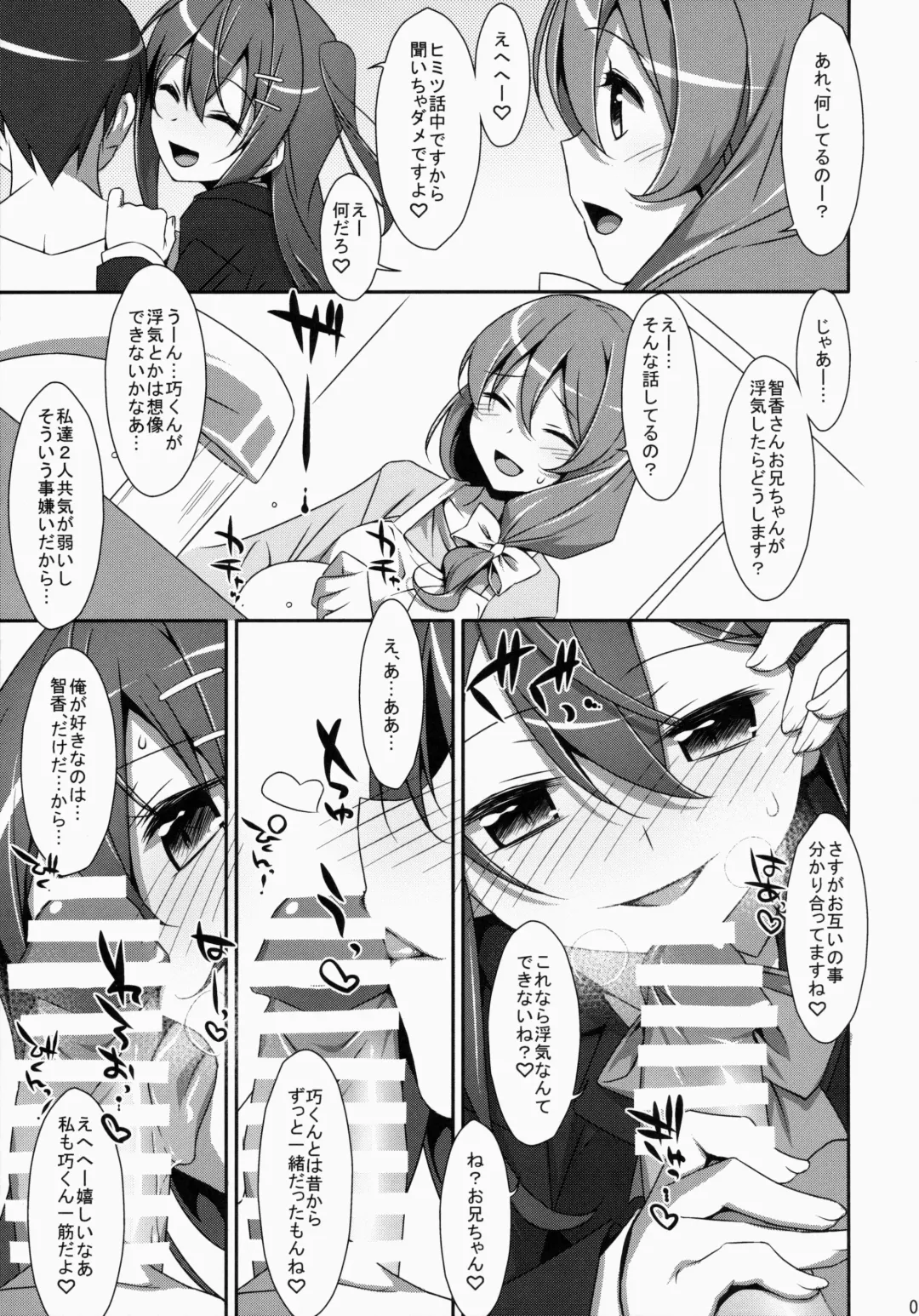 [Takei Ooki] Watashi no, Onii-chan Fhentai - Page 6
