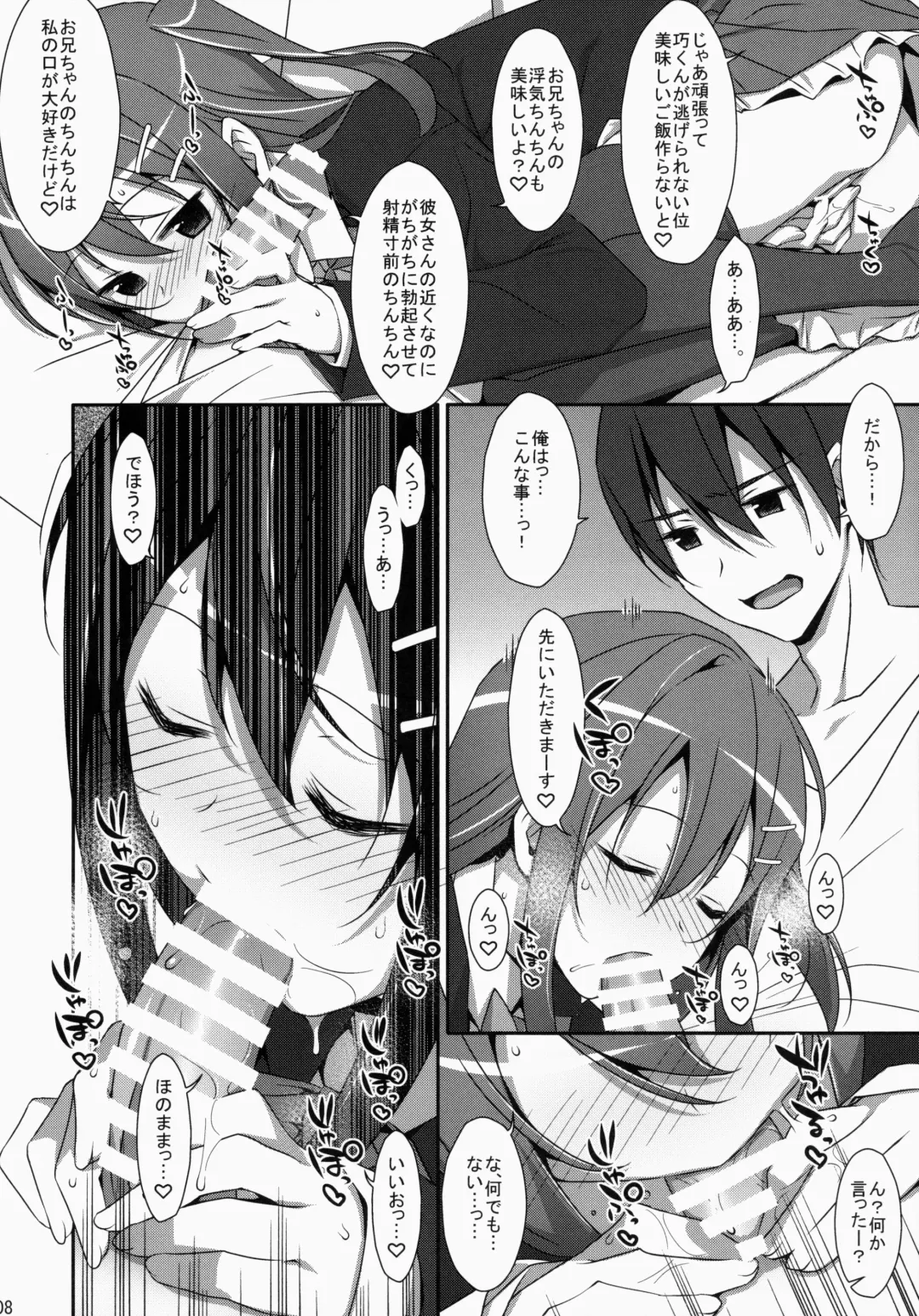 [Takei Ooki] Watashi no, Onii-chan Fhentai - Page 7