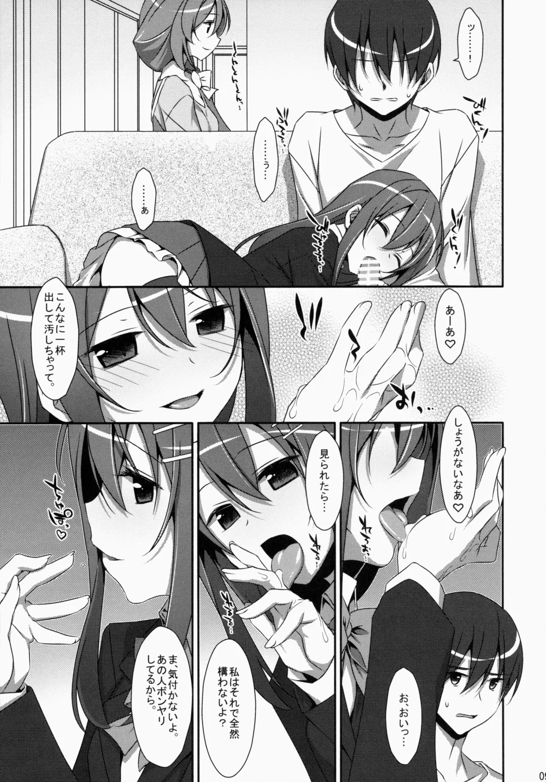 [Takei Ooki] Watashi no, Onii-chan Fhentai - Page 8