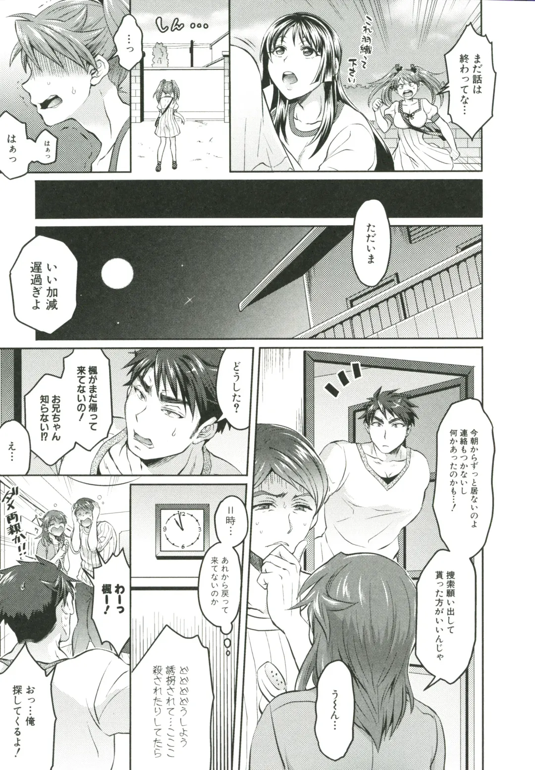 [Tokimachi Eisei] Kainushi-sama to Oyobi! - Call Me The Keeper Fhentai - Page 124