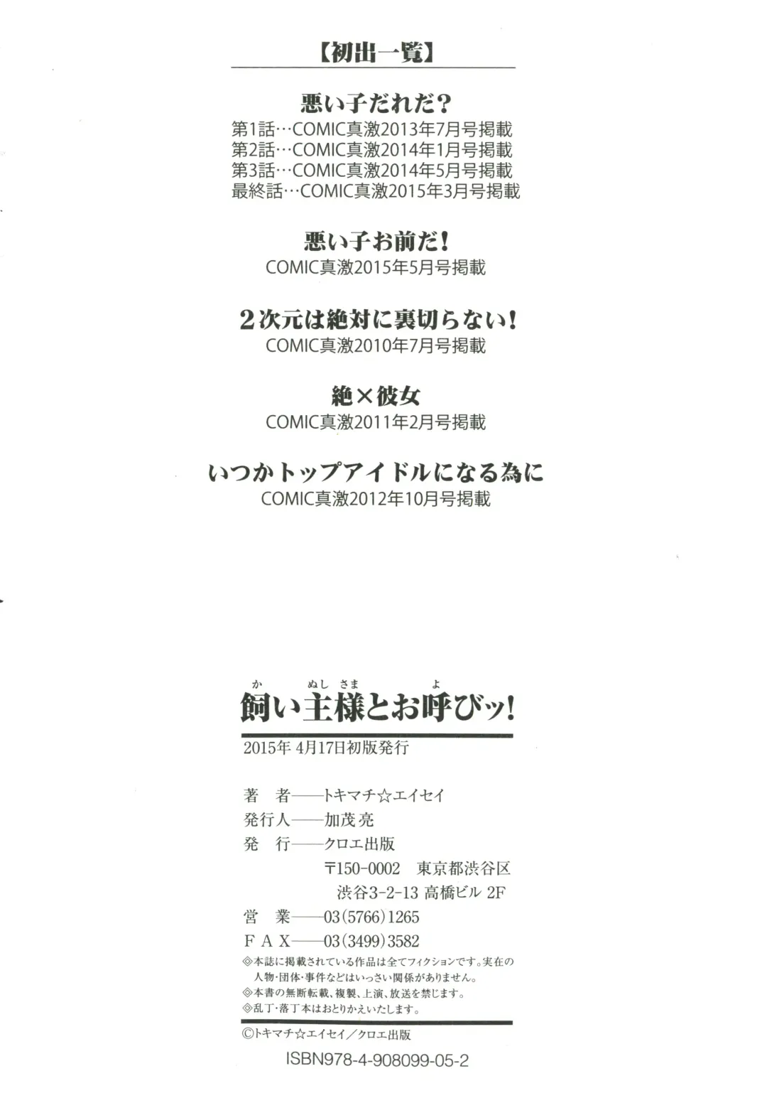 [Tokimachi Eisei] Kainushi-sama to Oyobi! - Call Me The Keeper Fhentai - Page 235