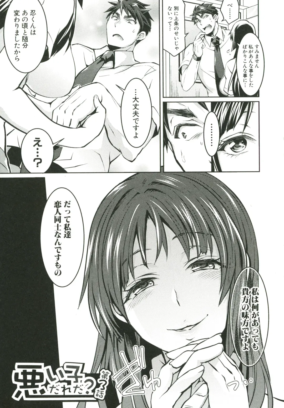 [Tokimachi Eisei] Kainushi-sama to Oyobi! - Call Me The Keeper Fhentai - Page 78