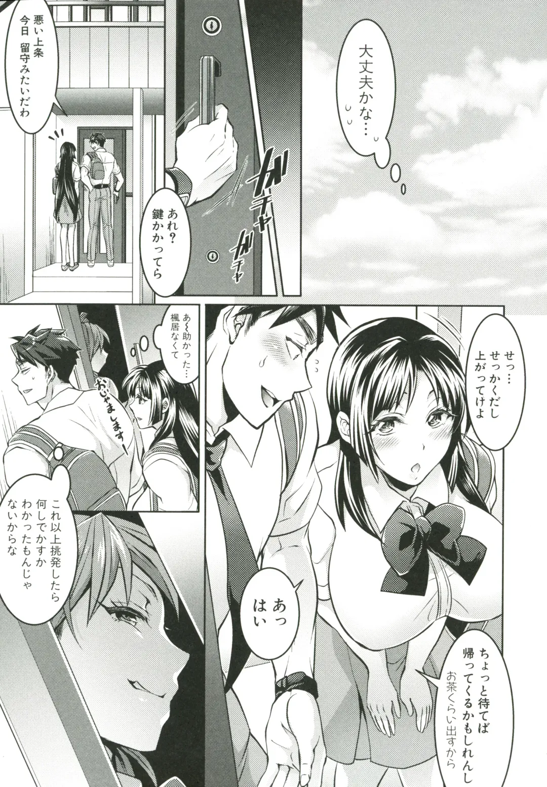 [Tokimachi Eisei] Kainushi-sama to Oyobi! - Call Me The Keeper Fhentai - Page 84