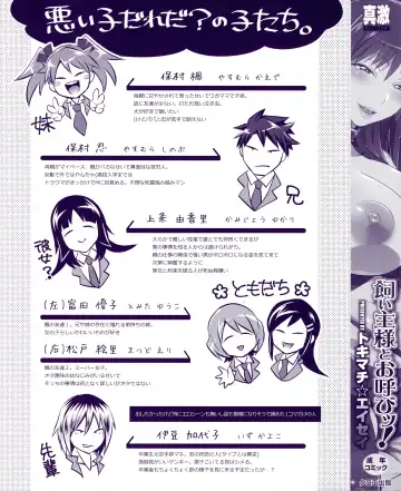 [Tokimachi Eisei] Kainushi-sama to Oyobi! - Call Me The Keeper Fhentai - Page 10