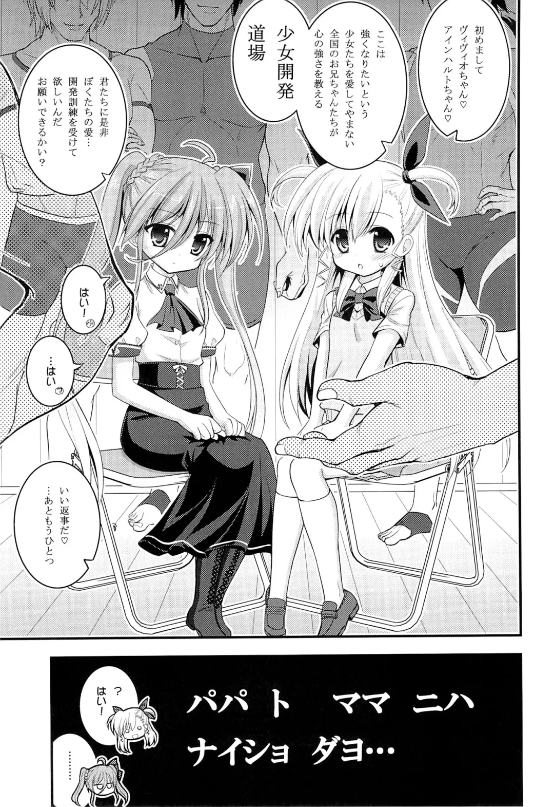 [Hasemi Ryo] Vivio to Einhart no Shoujo Kaihatsu Method Fhentai.net - Page 2