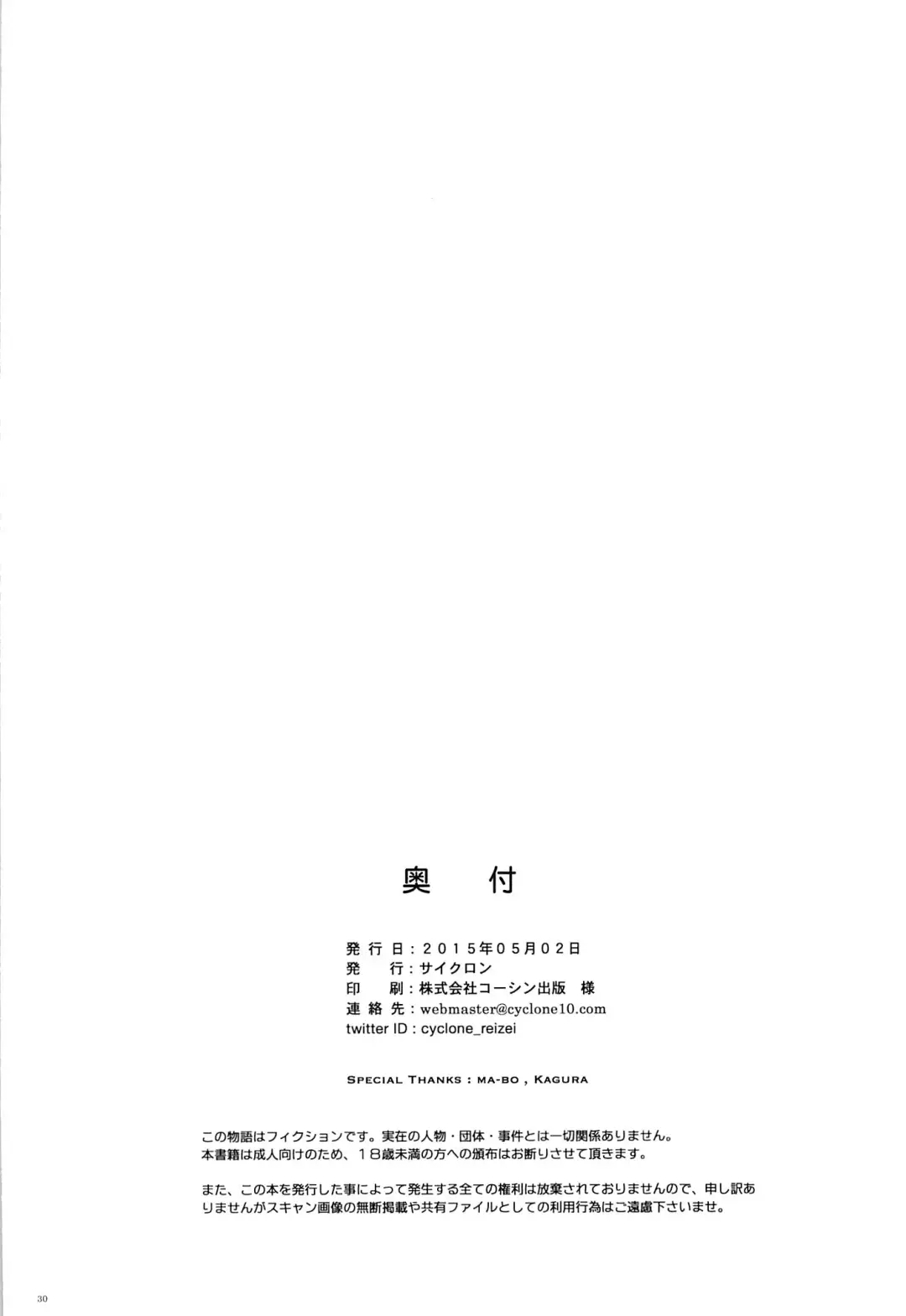 [Izumi - Reizei] T-23 OKAKUGO Fhentai - Page 29