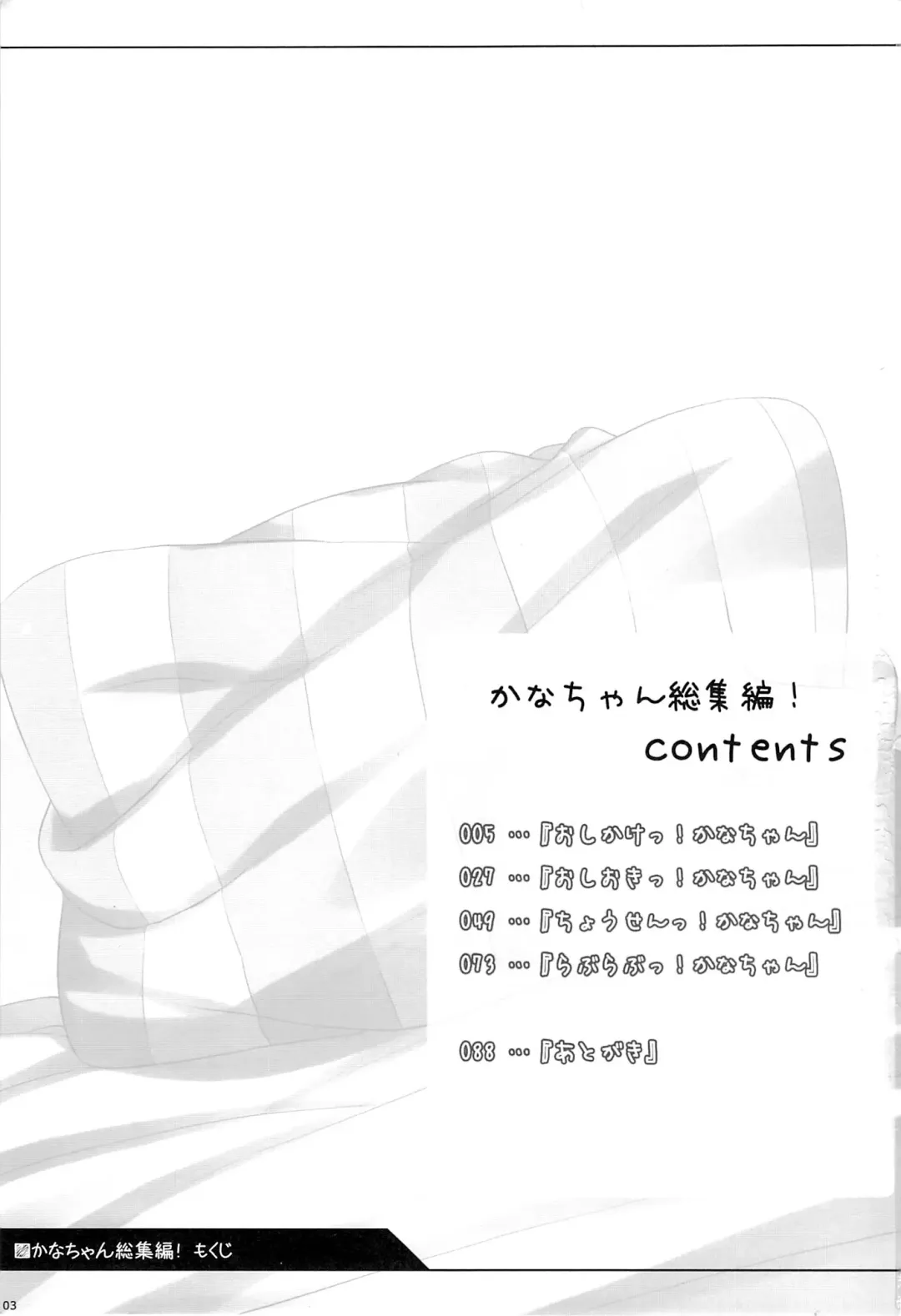 [Shouji Ayumu] Kana-chan Soushuuhen! Fhentai - Page 2