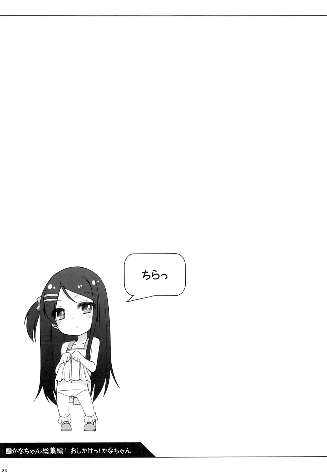 [Shouji Ayumu] Kana-chan Soushuuhen! Fhentai - Page 22