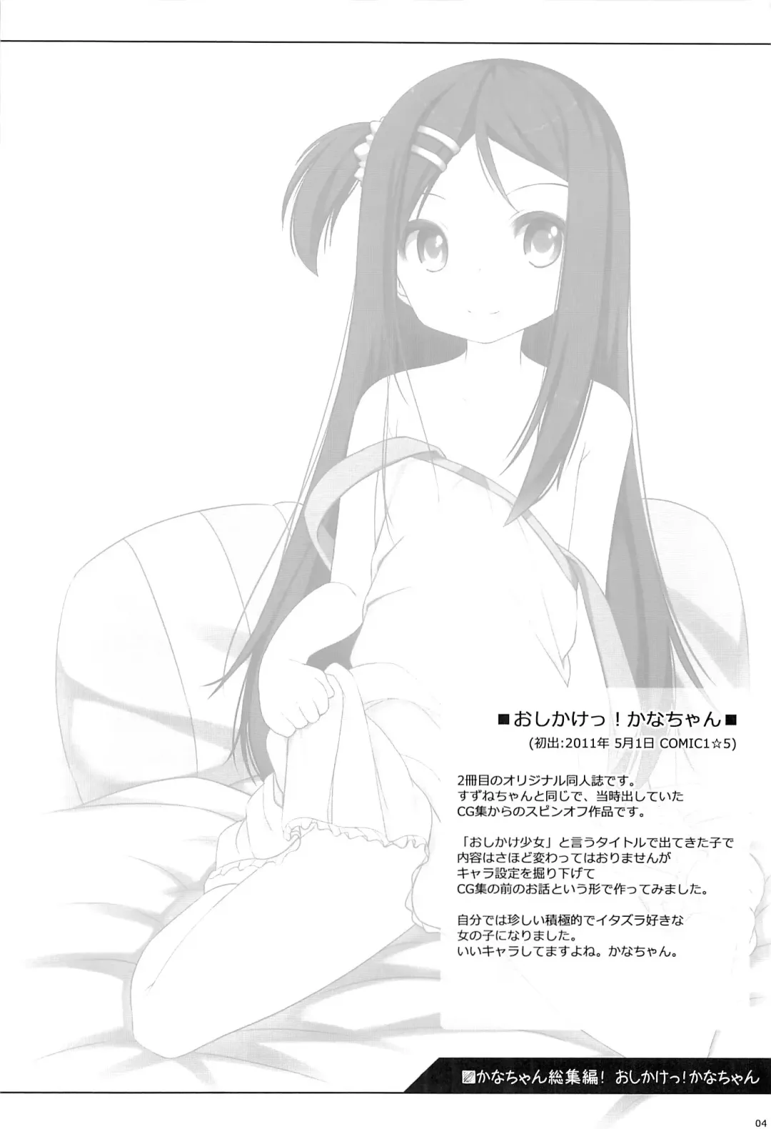 [Shouji Ayumu] Kana-chan Soushuuhen! Fhentai - Page 3