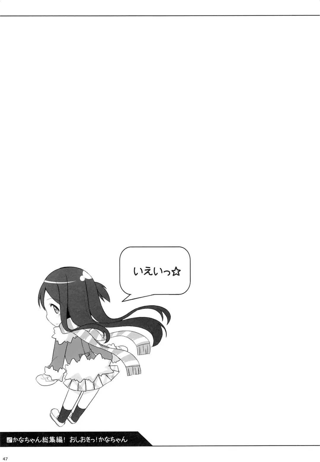 [Shouji Ayumu] Kana-chan Soushuuhen! Fhentai - Page 46