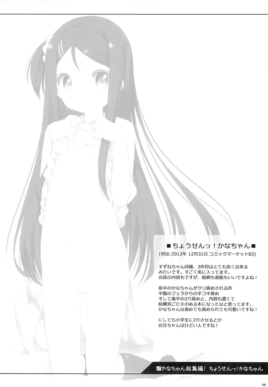 [Shouji Ayumu] Kana-chan Soushuuhen! Fhentai - Page 47