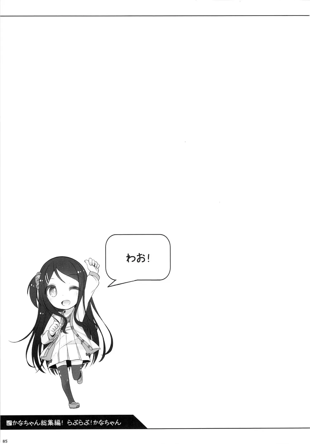 [Shouji Ayumu] Kana-chan Soushuuhen! Fhentai - Page 84