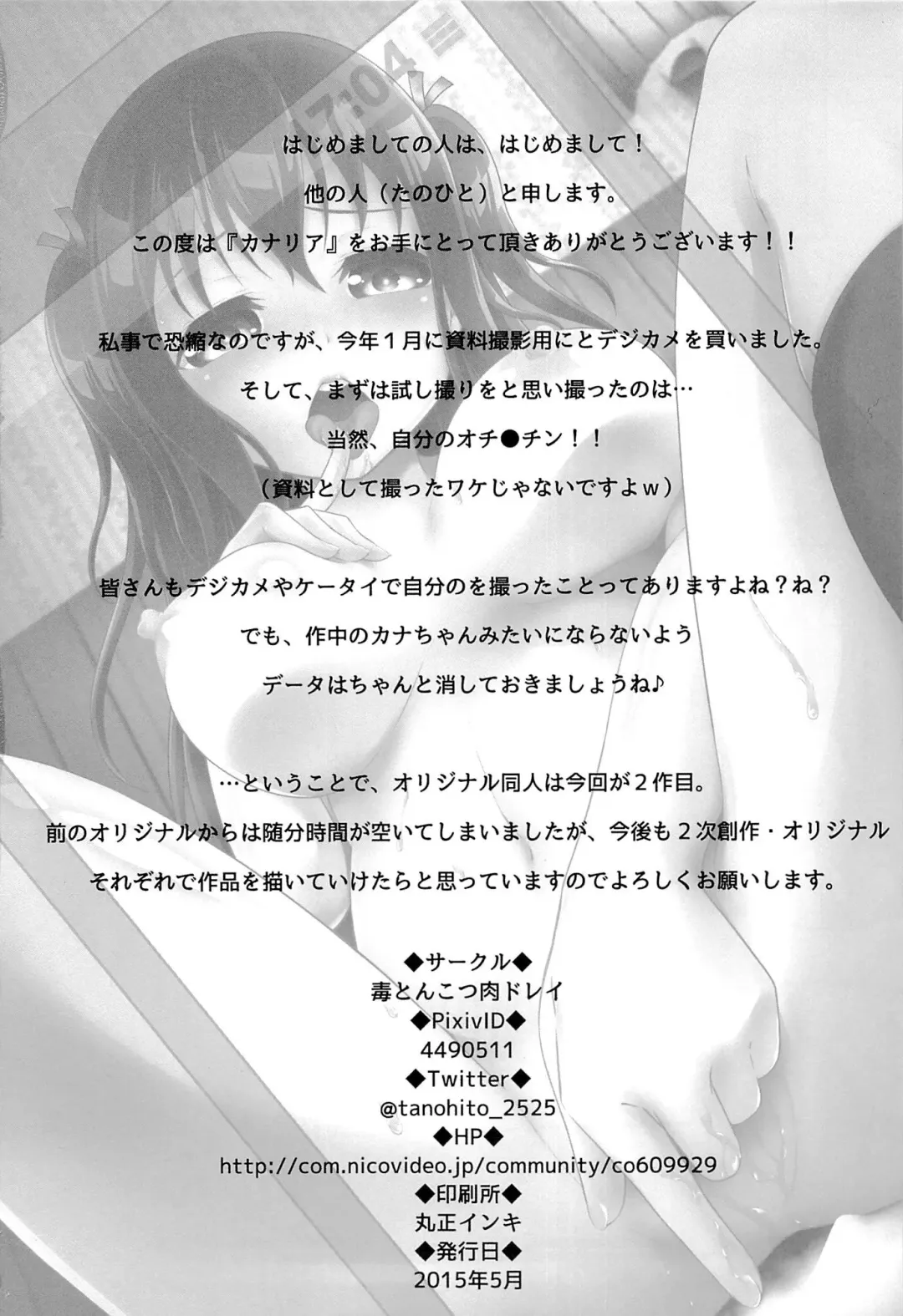 [Tanohito] Canaria Fhentai - Page 25