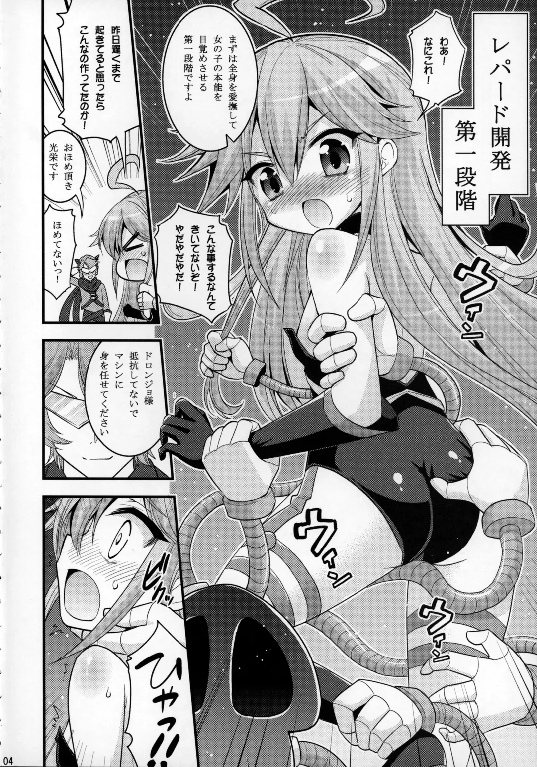 [Hasemi Ryo] Doronjo-sama no Shoujo Kaihatsu Method Fhentai.net - Page 3