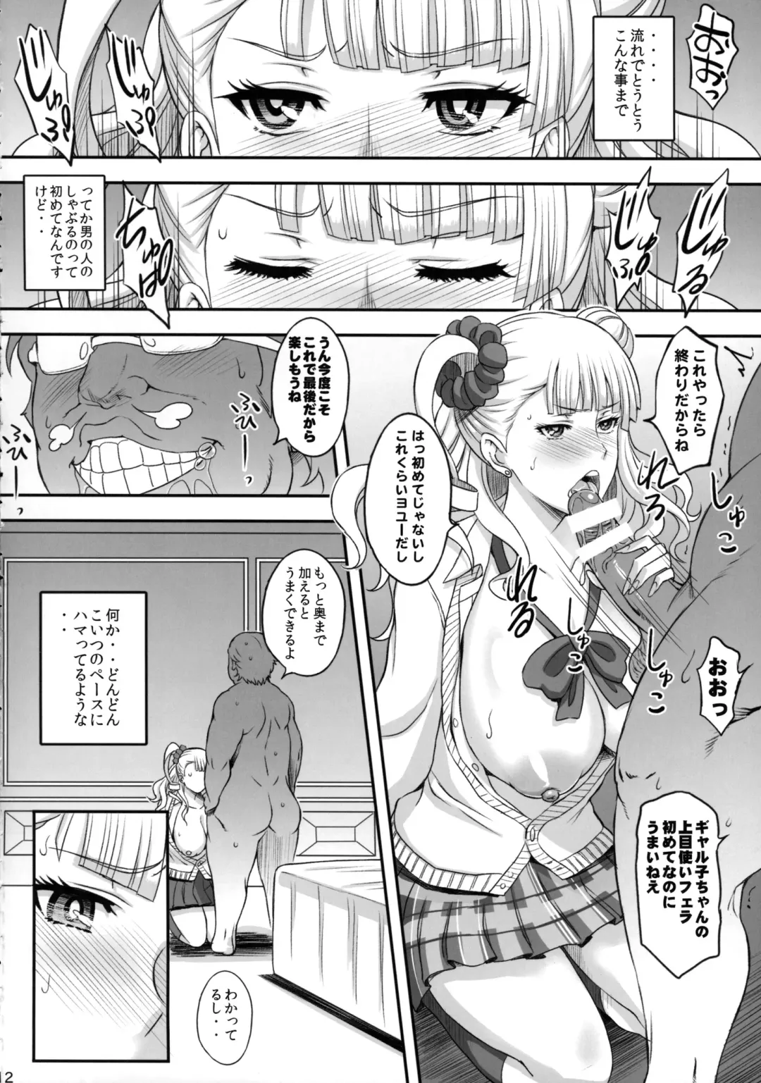[Haikawa Hemlen] ○○○ shite! Galko-chan Fhentai - Page 11