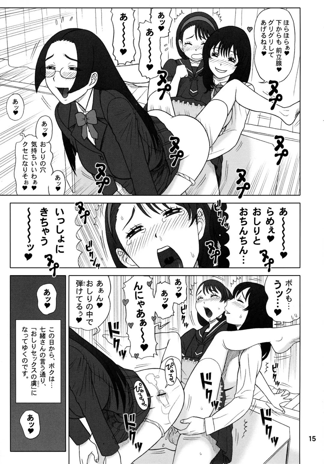[13.] 30 Kaiten Yatsume to, Nanao no Hachi-Nana Shiki Choukyouiku. Fhentai - Page 15