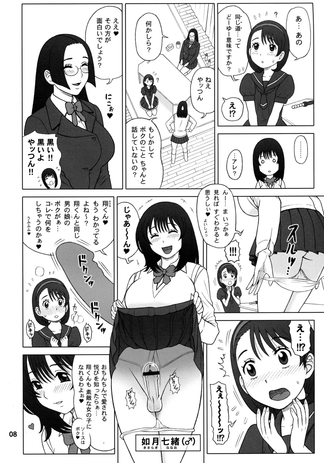 [13.] 30 Kaiten Yatsume to, Nanao no Hachi-Nana Shiki Choukyouiku. Fhentai - Page 8