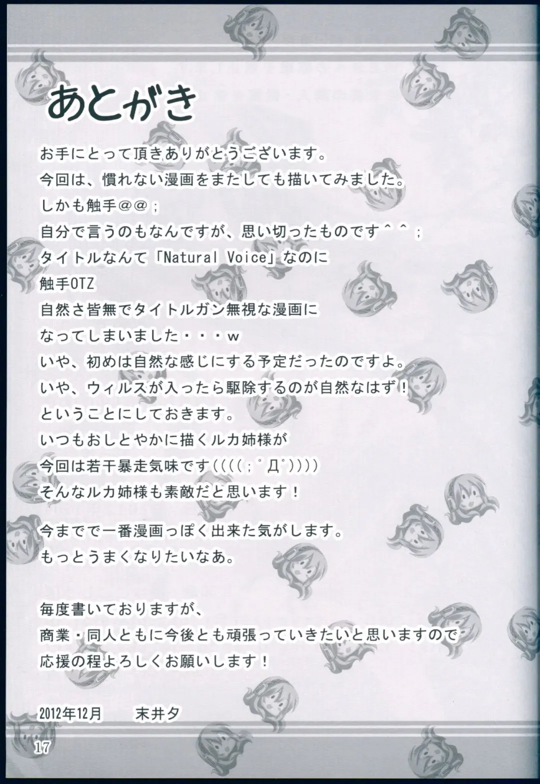 [Matui You] NaturalVoice Fhentai - Page 17