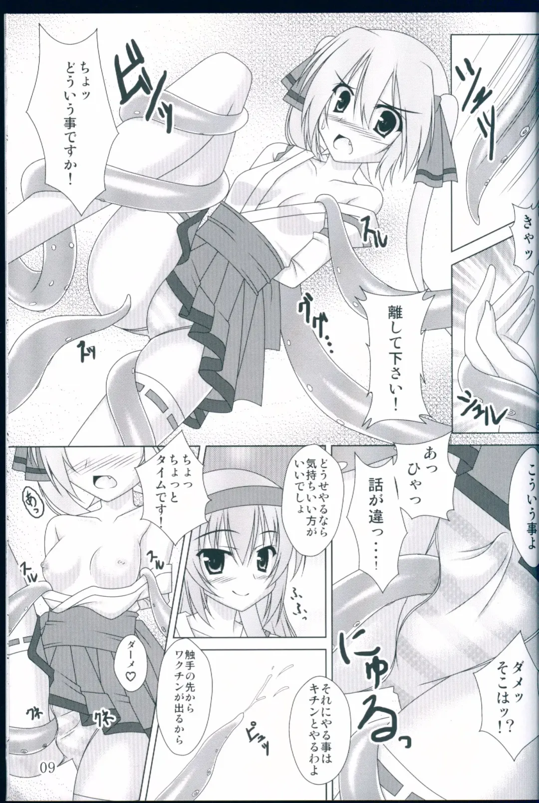 [Matui You] NaturalVoice Fhentai - Page 9