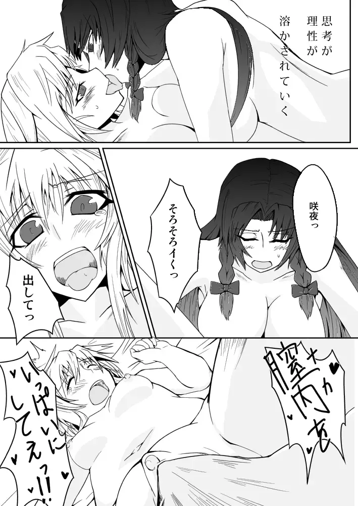 [Noshigami] Izayoi Sakuya no Hatsujouki I Fhentai - Page 8