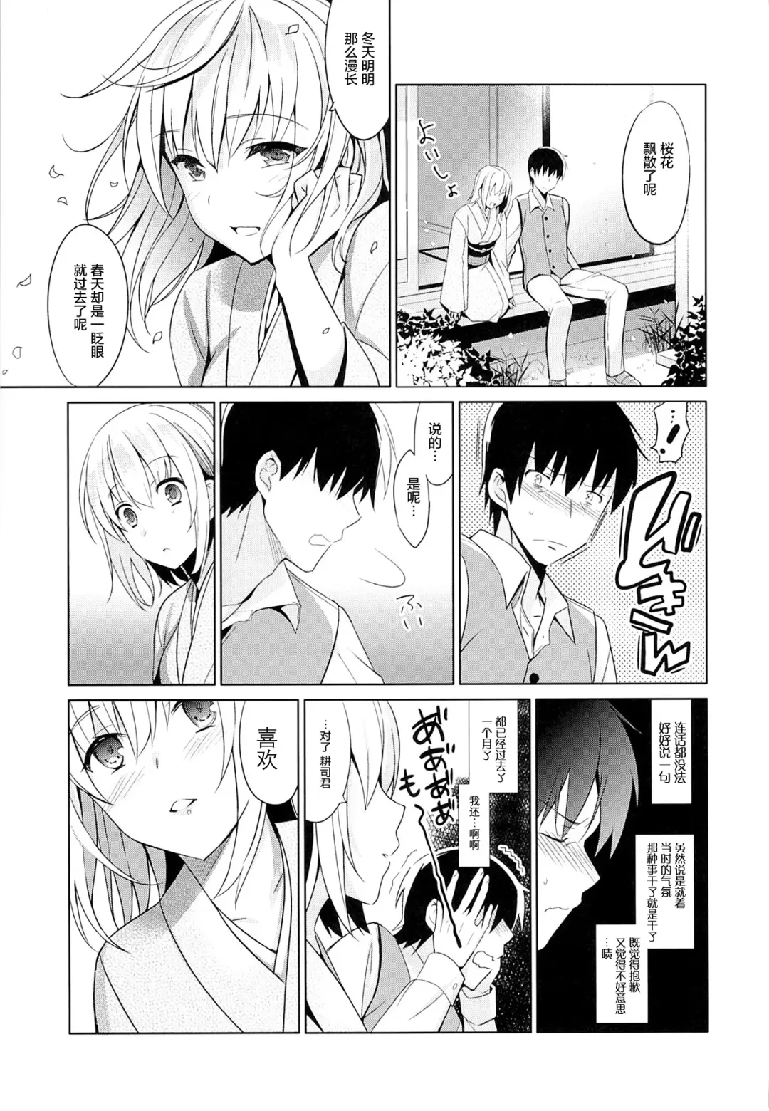 [Saikawa Yusa] Aitai Ni Fhentai.net - Page 7