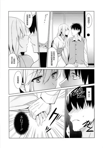 [Saikawa Yusa] Aitai Ni Fhentai.net - Page 9