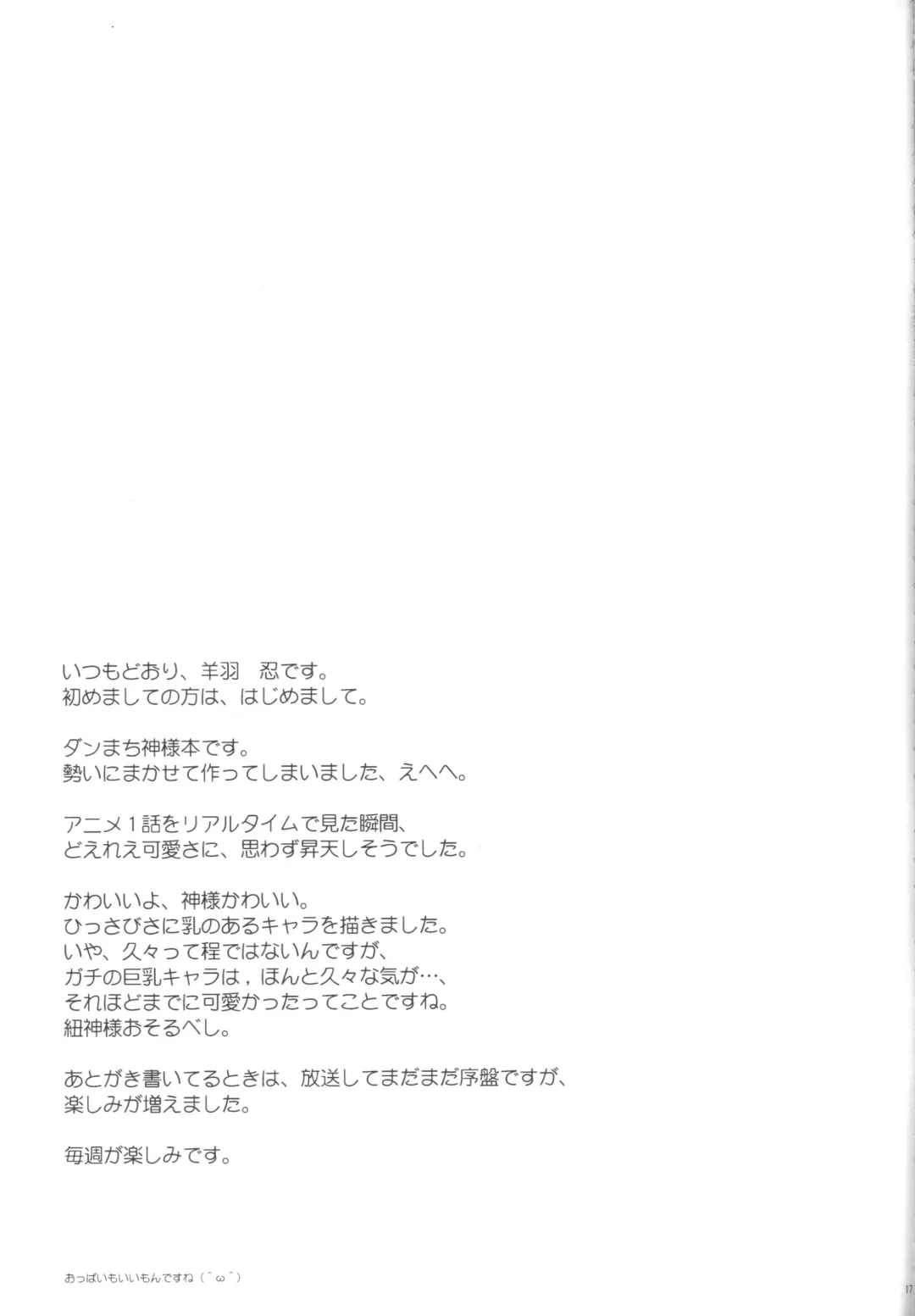 [Hitsujibane Shinobu] Kamisama no Shiawase Kazoku Keikaku Fhentai - Page 15