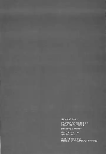 [Ichino - Yuyu] Boku ja Dame Nanokai!? Fhentai - Page 17