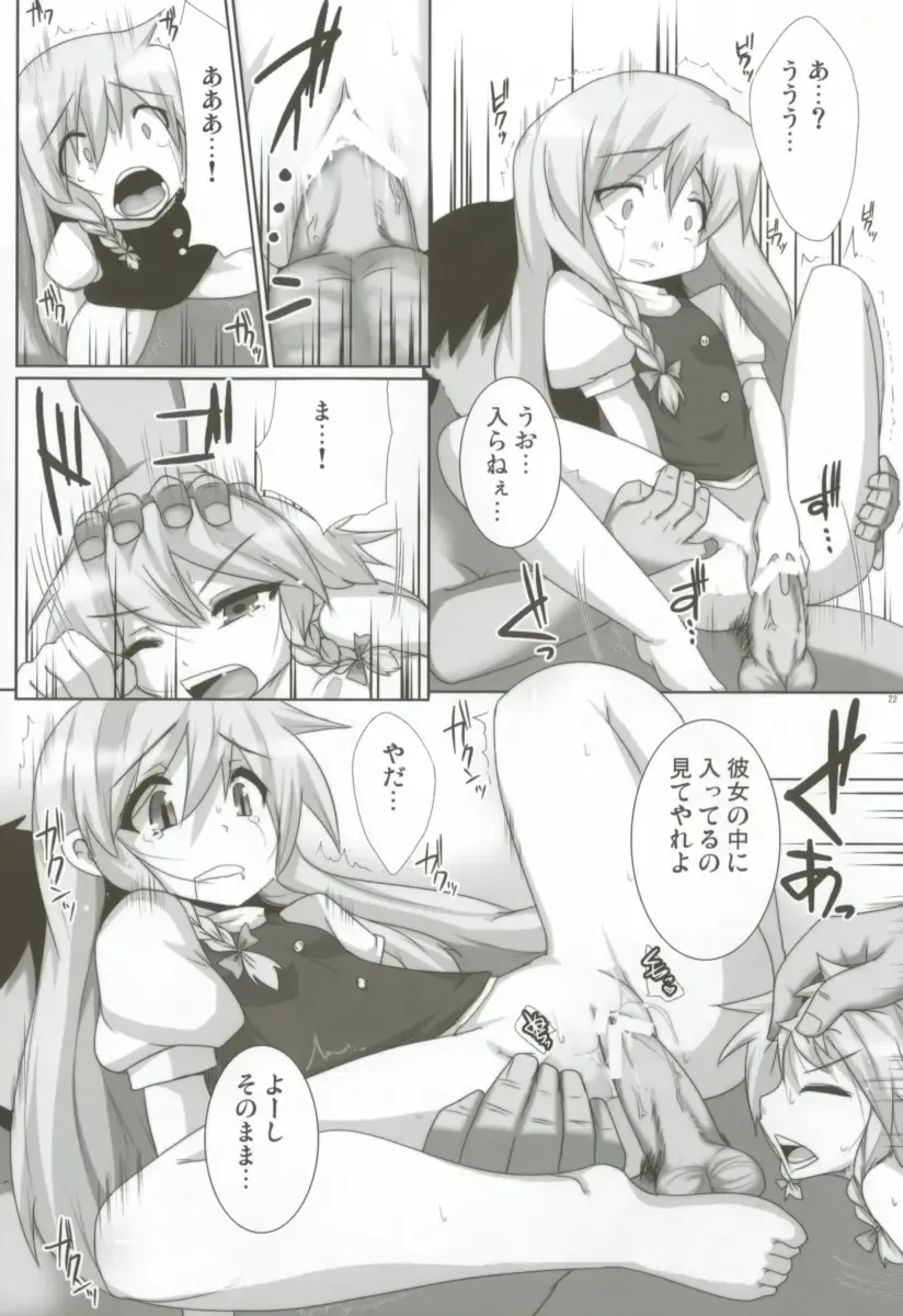 [Raiden] Lunatic Nightmare Kui Fhentai - Page 21