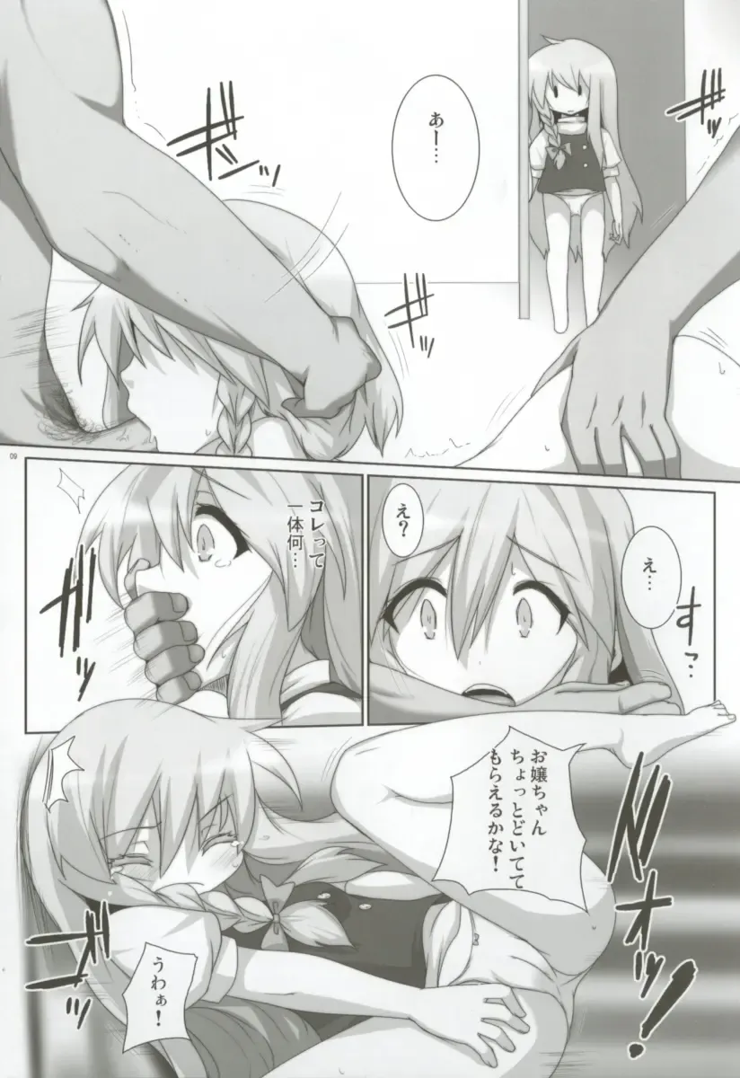 [Raiden] Lunatic Nightmare Kui Fhentai - Page 8