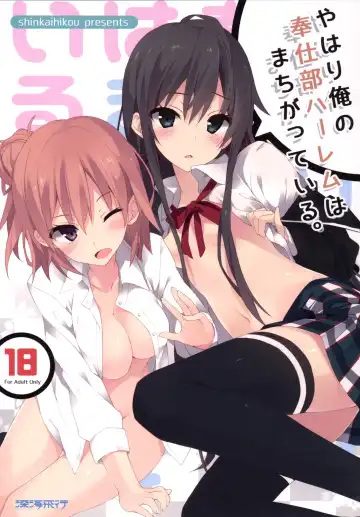 Read [Okino Ryuuto] Yahari Ore no Houshi-bu Harem wa Machigatteiru. - Fhentai.net