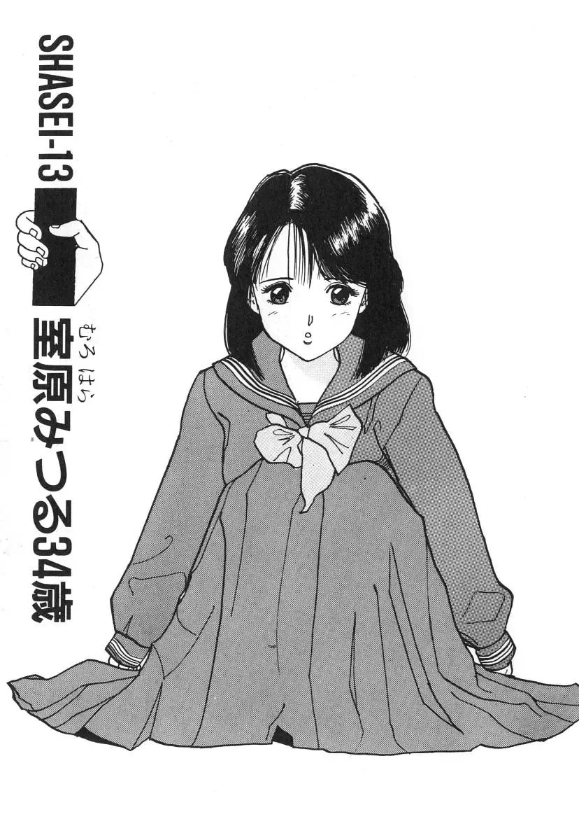 [U-jin] Konai Shasei Vol.01 Fhentai - Page 107