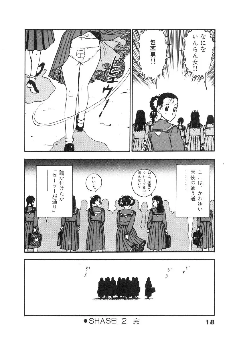 [U-jin] Konai Shasei Vol.01 Fhentai - Page 20