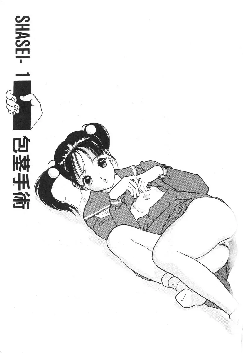 [U-jin] Konai Shasei Vol.01 Fhentai - Page 5