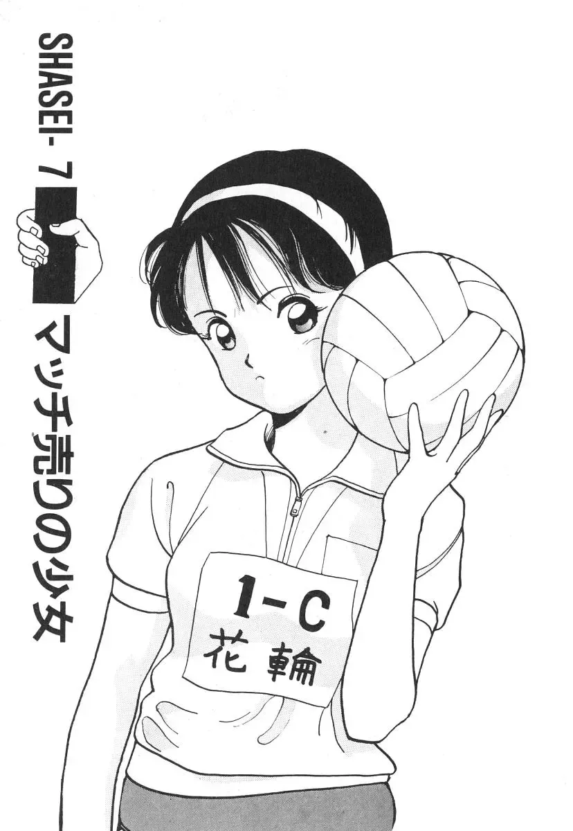 [U-jin] Konai Shasei Vol.01 Fhentai - Page 55