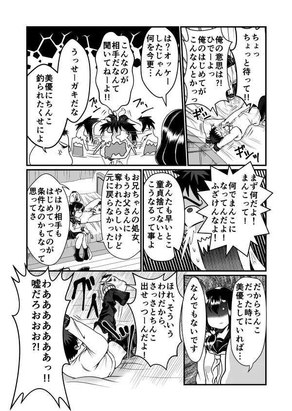 [Teru] Man Niichan Fhentai - Page 11