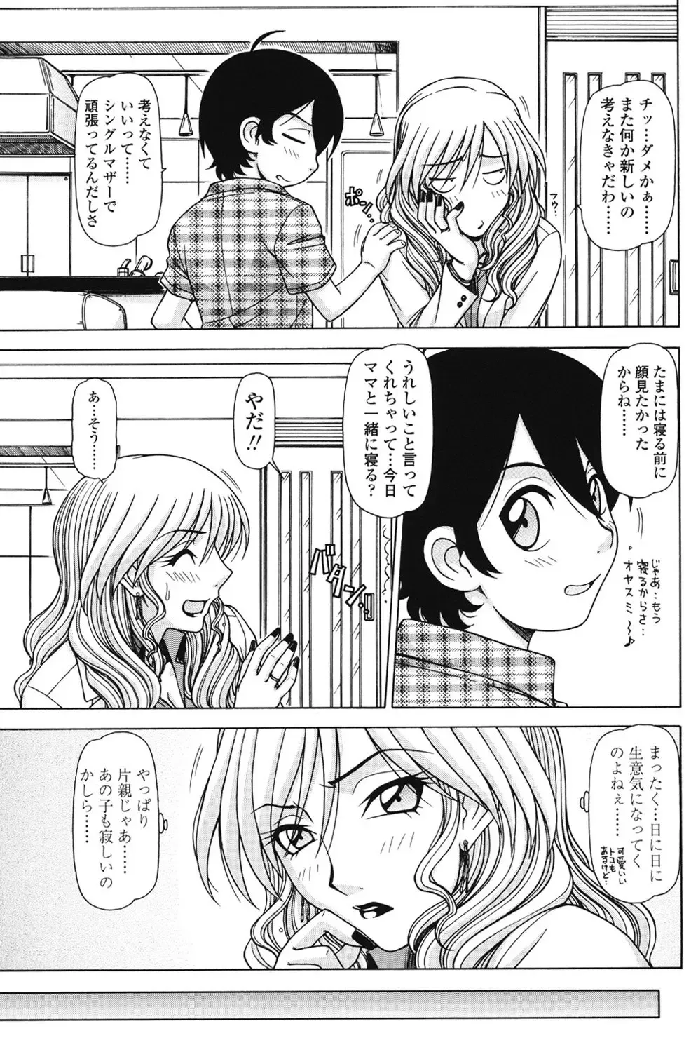 [Hagane Tetsu] Marmalade Fhentai - Page 9