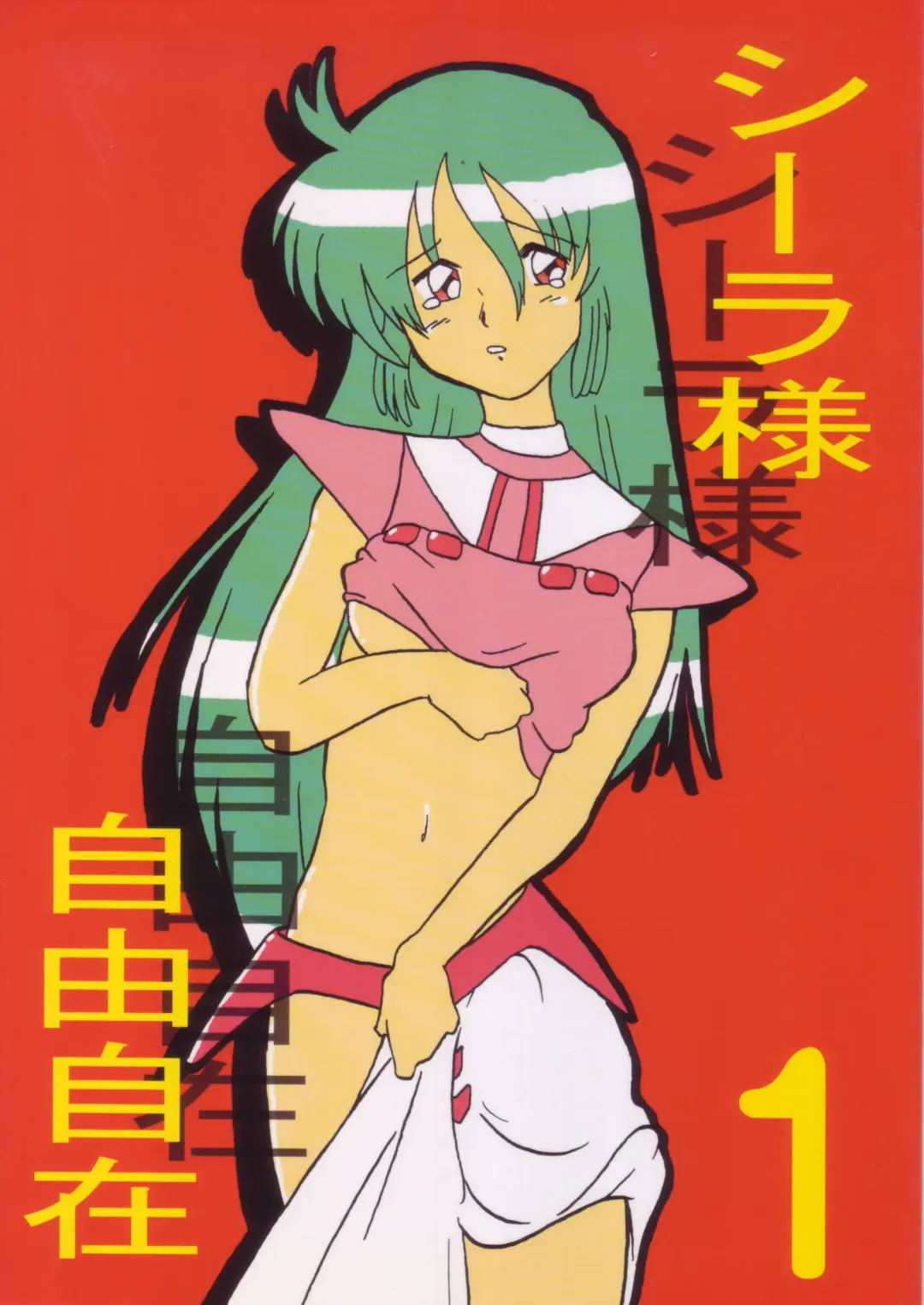 [Hinano Hiropi - Shinano Hiroshi] Ciela-sama Jiyuujizai 1 Fhentai - Page 1