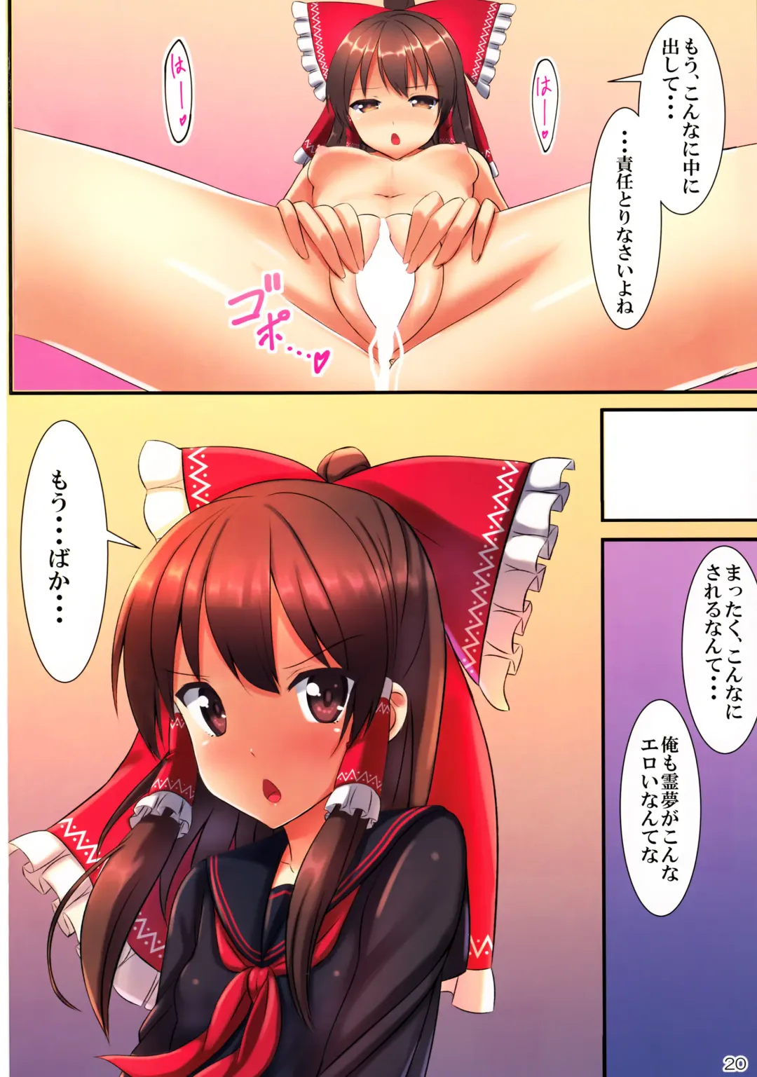 [Tokyo Yamane - Yuki Higasinakano] JK Reimu to Kyoushitsu H ~Moshi Hakurei Reimu ga, Tsundere de Hinnyuu na Osananajimi Dattara Fhentai.net - Page 21