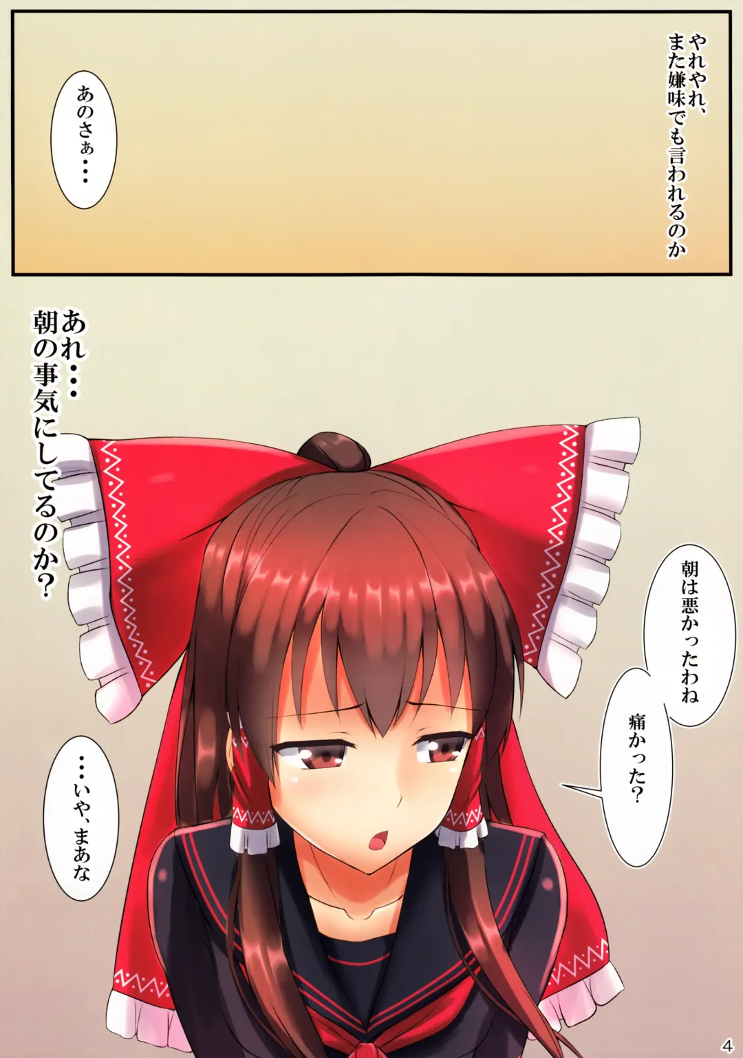 [Tokyo Yamane - Yuki Higasinakano] JK Reimu to Kyoushitsu H ~Moshi Hakurei Reimu ga, Tsundere de Hinnyuu na Osananajimi Dattara Fhentai.net - Page 5