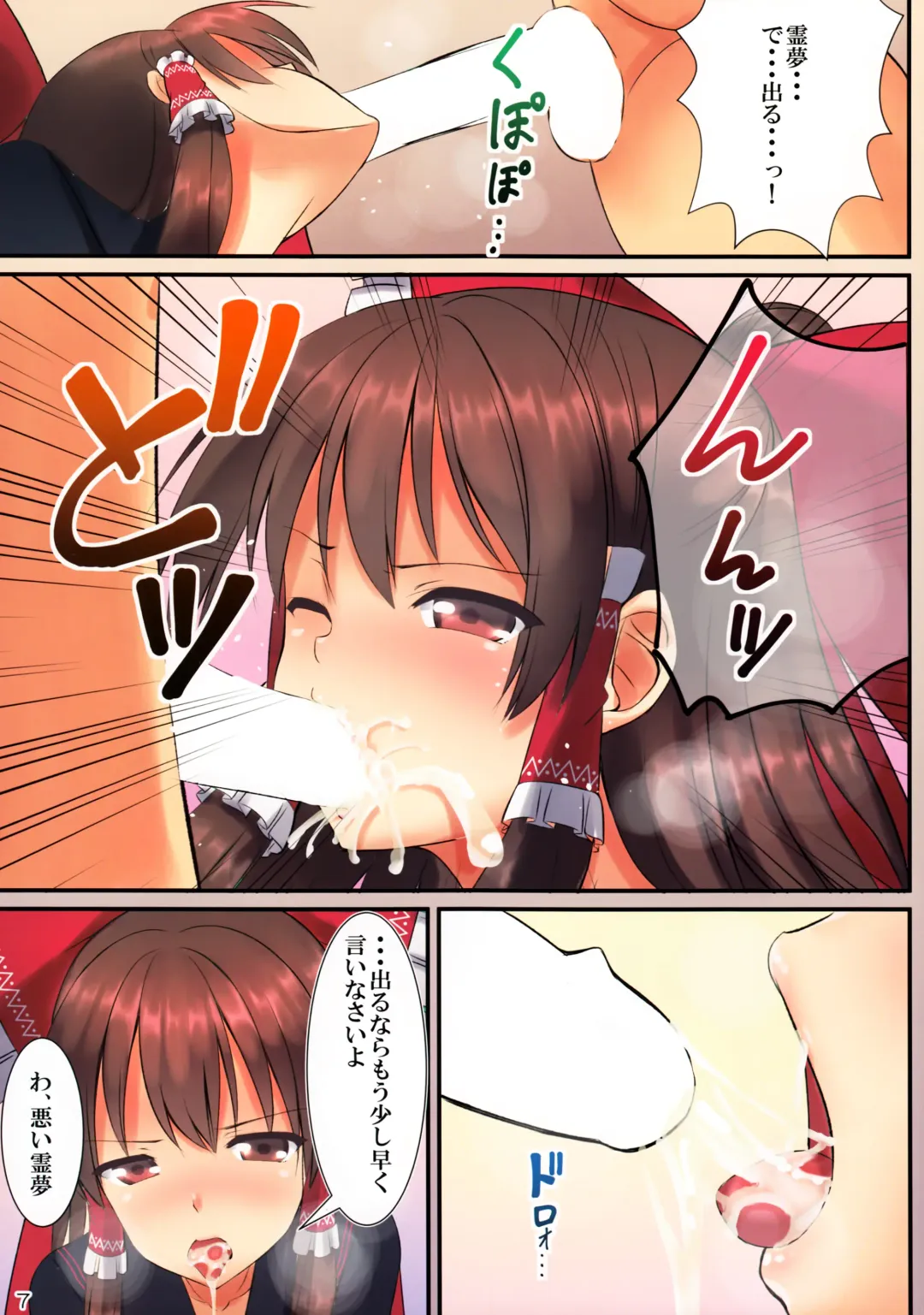 [Tokyo Yamane - Yuki Higasinakano] JK Reimu to Kyoushitsu H ~Moshi Hakurei Reimu ga, Tsundere de Hinnyuu na Osananajimi Dattara Fhentai.net - Page 8