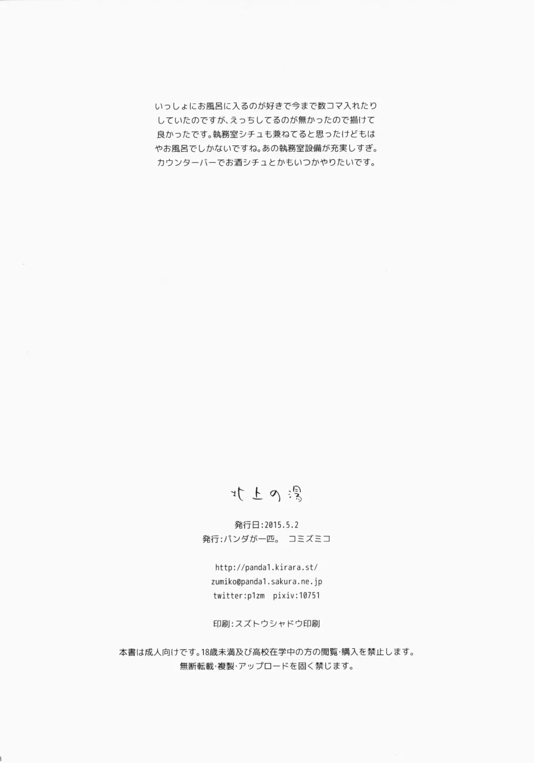 [Komi Zumiko] Kitakami no Yu Fhentai - Page 17