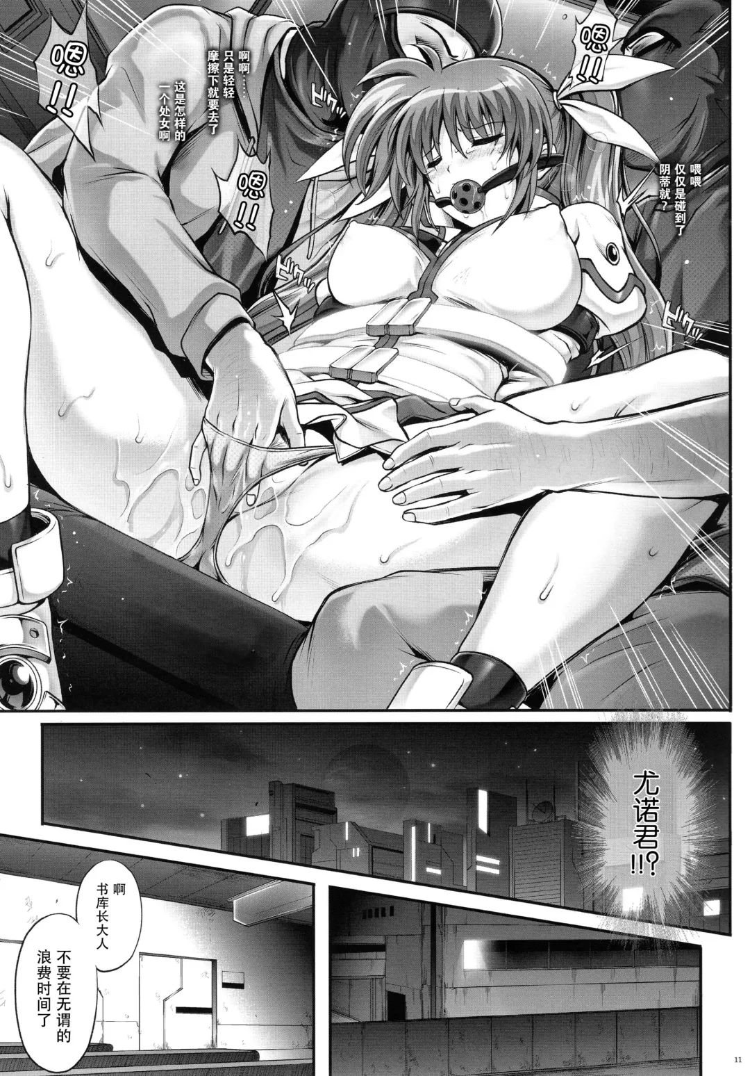 [Izumi - Reizei] T-22 Nanoism Fhentai.net - Page 11