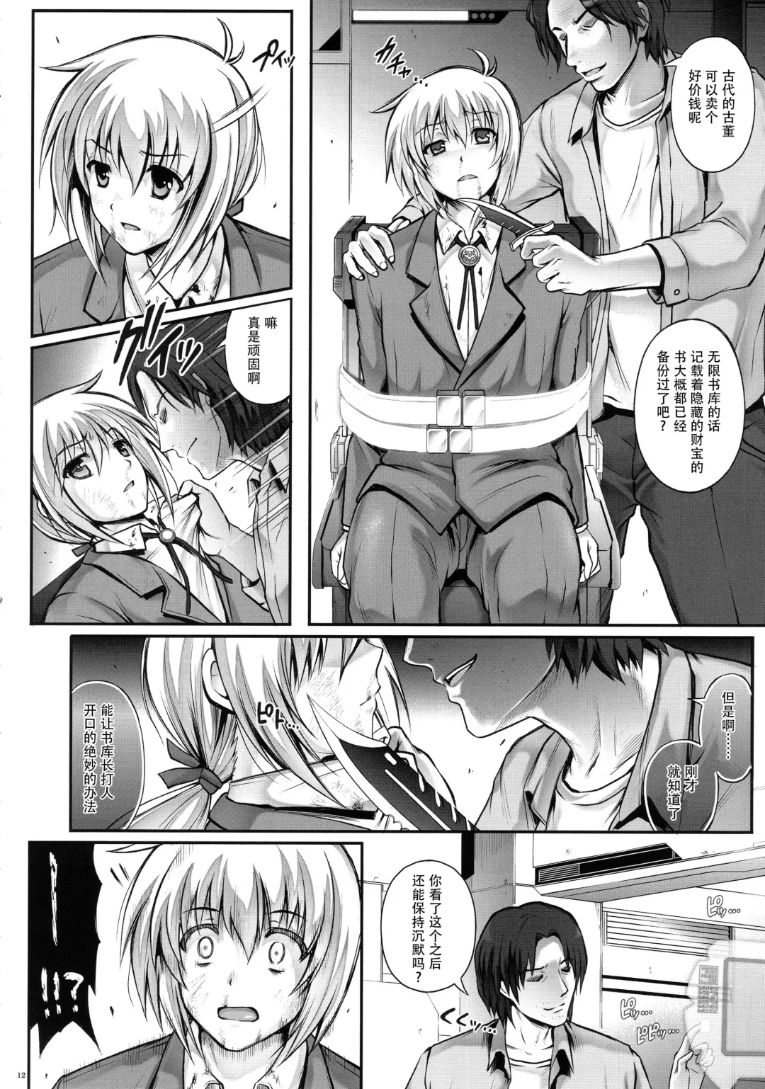 [Izumi - Reizei] T-22 Nanoism Fhentai.net - Page 12