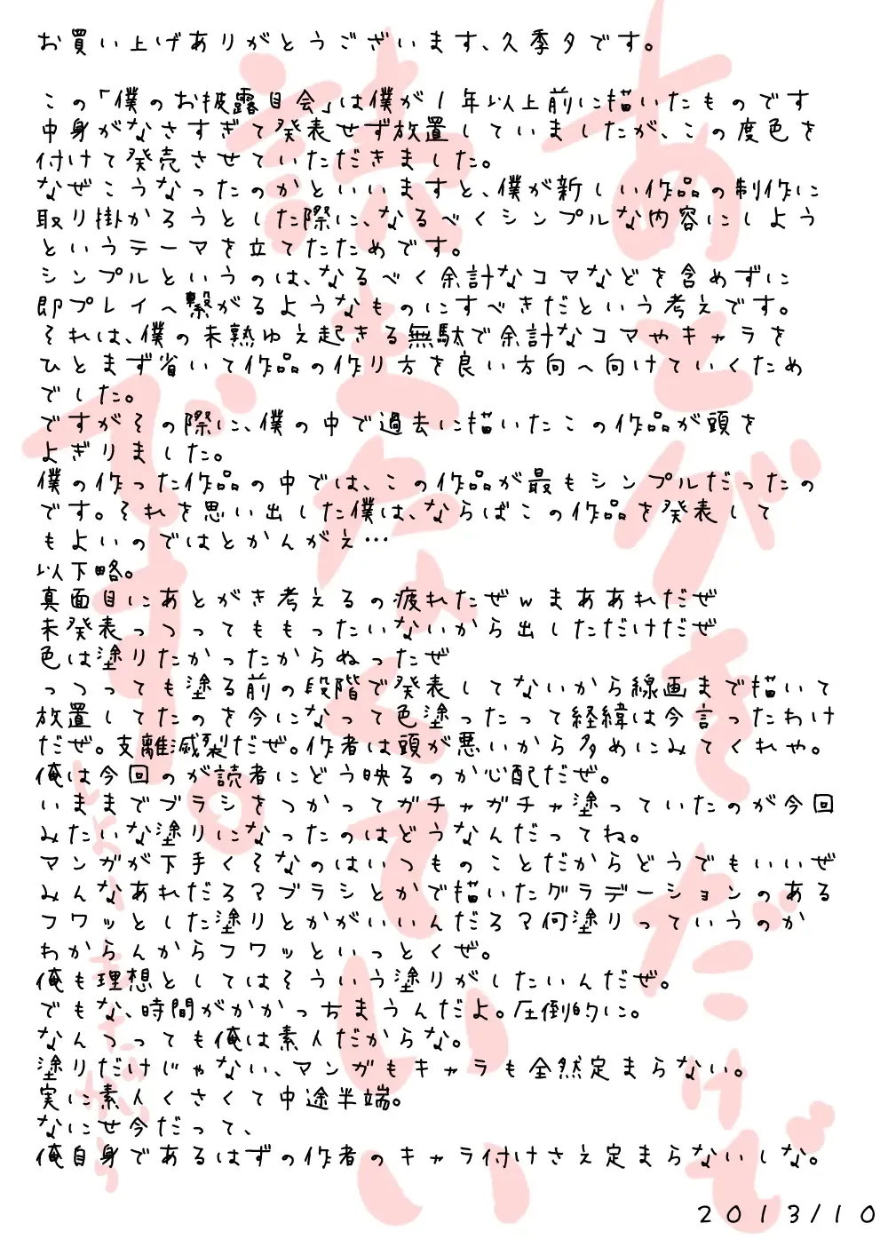 Boku no Ohirome-kai | My Unveiling Ceremony + Vampire Cake Fhentai - Page 24