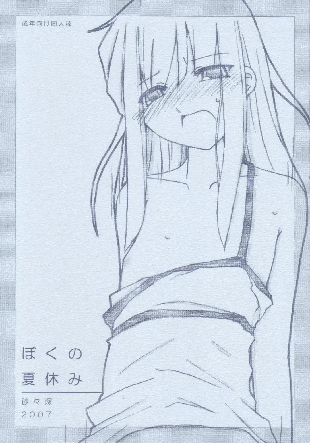 [Riuichi] Boku no Natsuyasumi Fhentai - Page 1