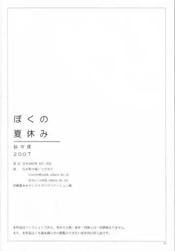 [Riuichi] Boku no Natsuyasumi Fhentai - Page 21