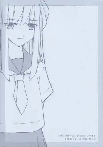 [Riuichi] Boku no Natsuyasumi Fhentai - Page 22