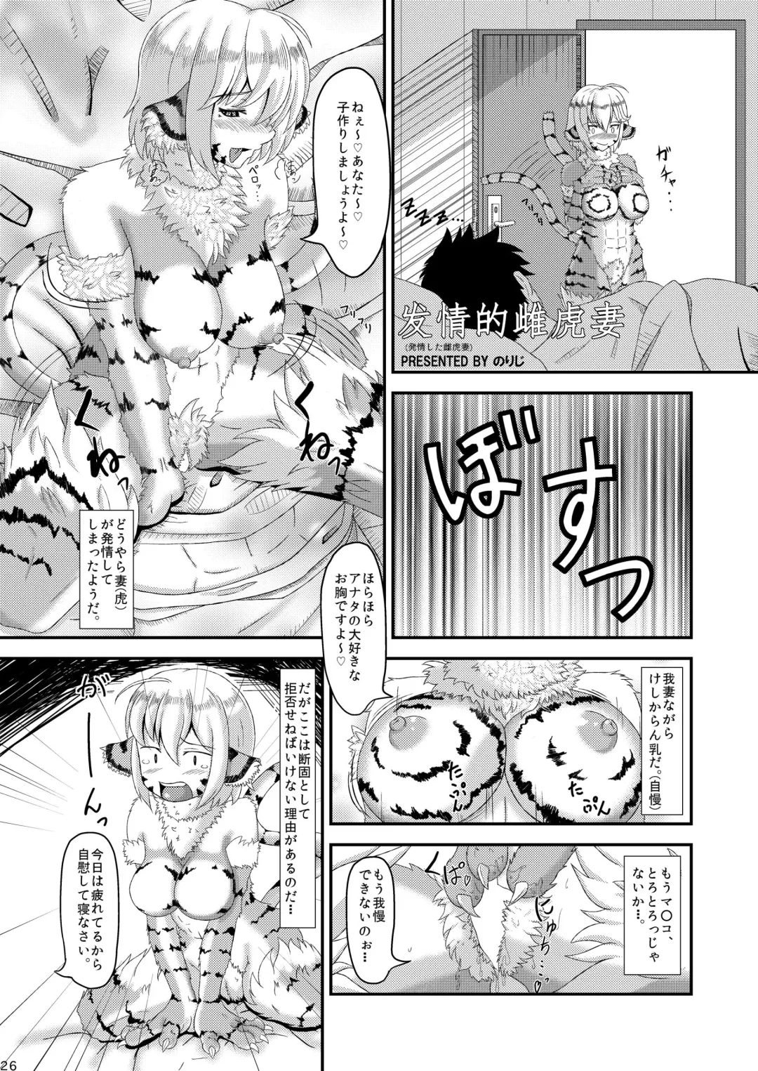 [Norizi] Jingai Kemo Musume Goudoushi Yose Atsume Mamono Zuroku Fhentai.net - Page 25