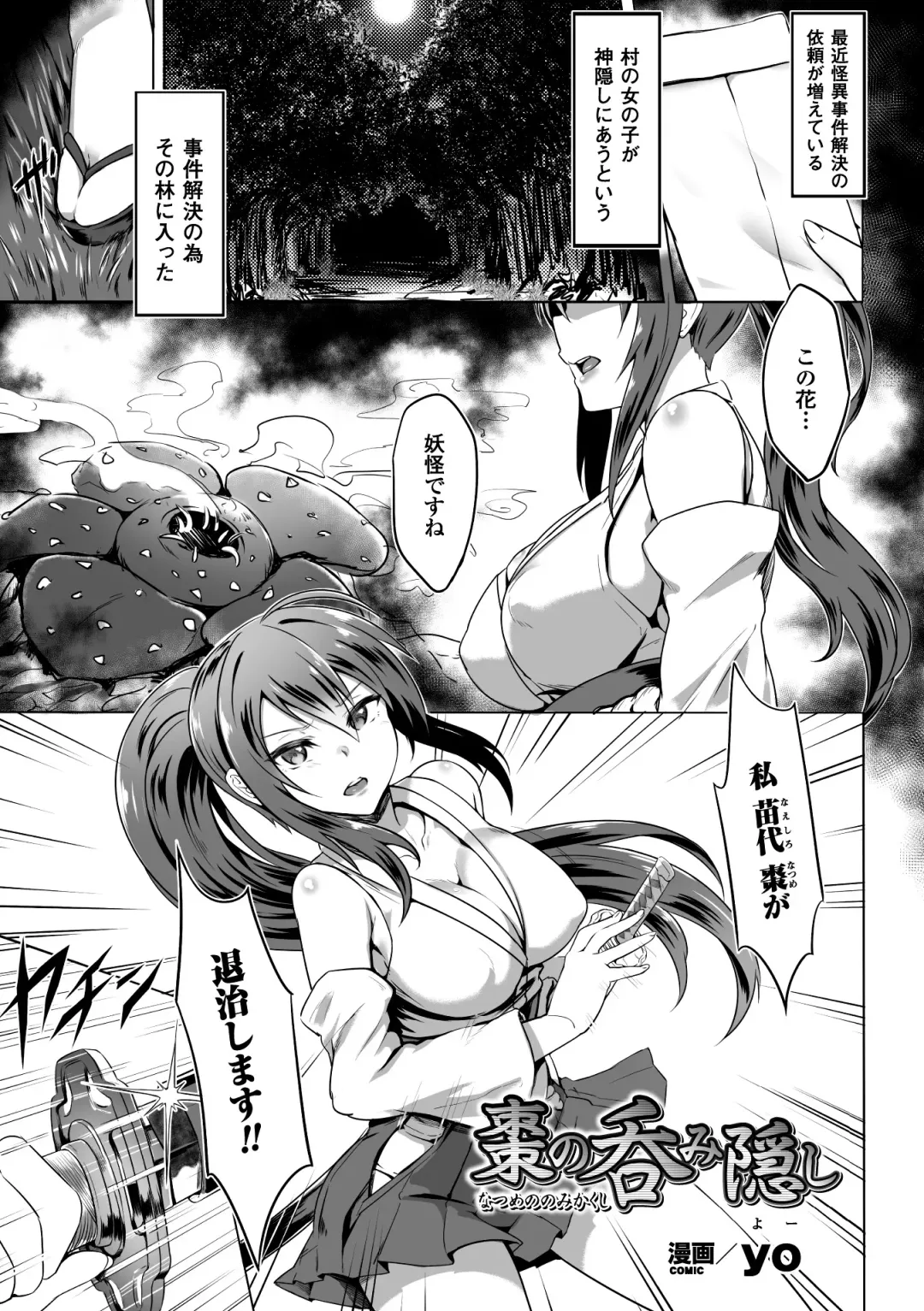[144 - Puyocha - Tokisana] 2D Comic Magazine - Marunomi Iki Jigoku Monster ni Hoshokusareta Heroine-tachi Vol. 3 Fhentai - Page 43